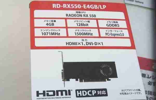 日本零售商再次开售 5 年前的 AMD RX 550 显卡：约 980 元